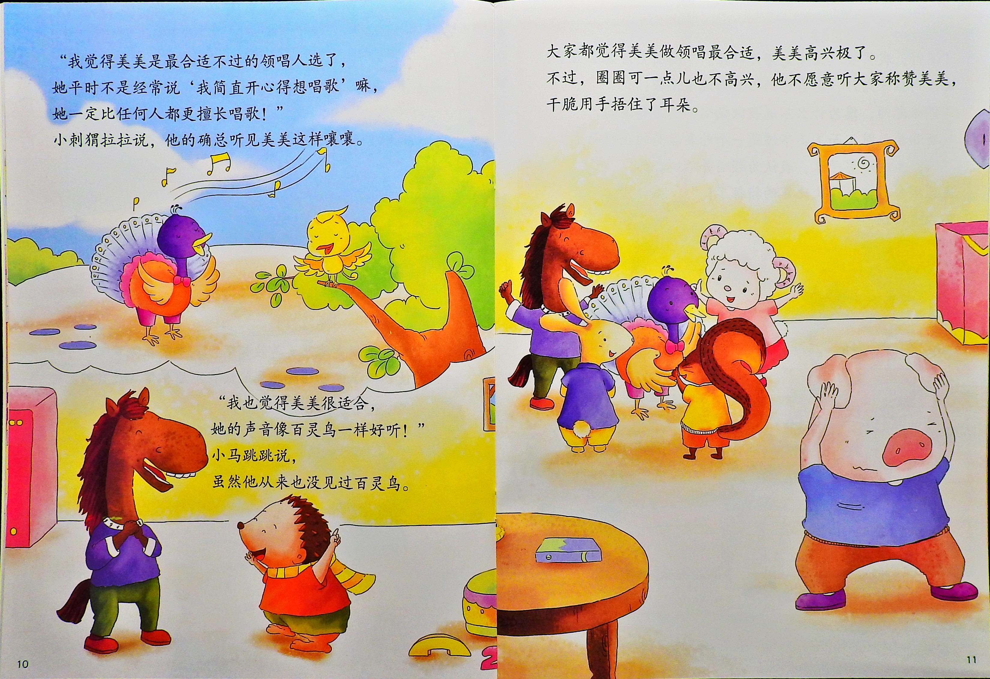 学会倾听与服从 (07),绘本,绘本故事,绘本阅读,故事书,童书,图画书,课外阅读